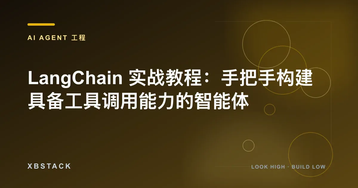 LangChain v1 使用 create_agent、Middleware、Memory 与 Human-in-the-loop 构建生产 Agent