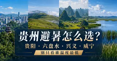 Guiyang city, Liupanshui grasslands, Xingyi karst peaks and Weining high-altitude wetland on a Guizhou summer escape cover - XBSTACK