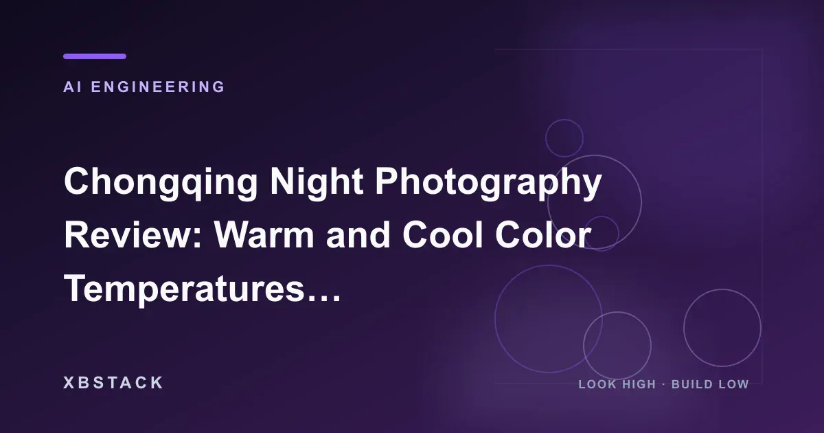 Chongqing Night Photography Review: Warm and Cool Color Temperatures in Hongyadong, the Jialing River, and Fog: AI ENGINEERING article cover