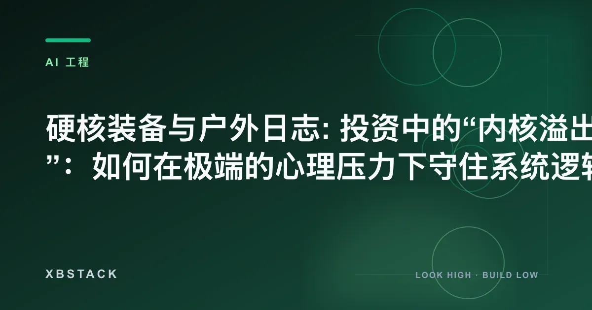 投资压力、情绪管理、仓位控制与交易纪律复盘