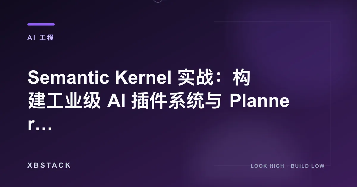 Semantic Kernel 使用 Plugins、KernelFunction 与 automatic function calling 的当前架构
