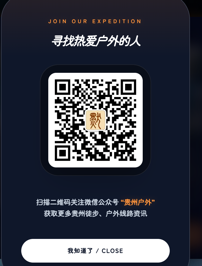 微信公众号贵州户外二维码