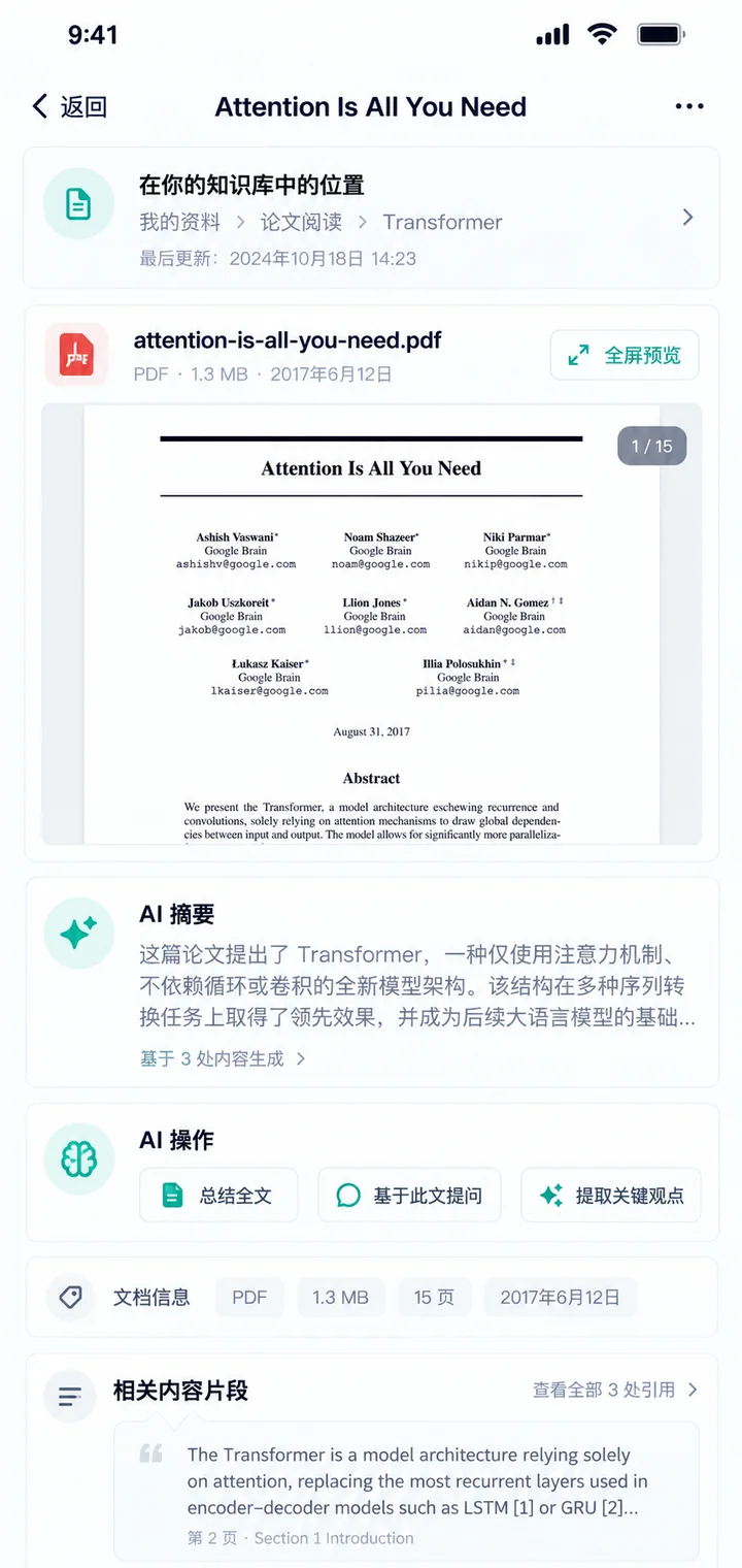 Recalia 当前文档预览界面